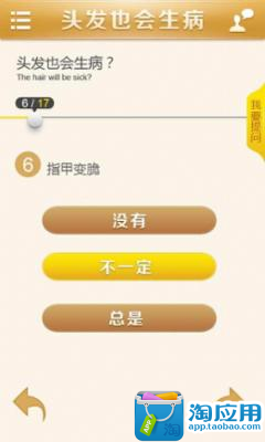 【免費健康App】头发也会生病？-APP點子