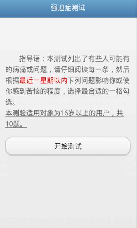 【免費娛樂App】心理测试专业版-APP點子