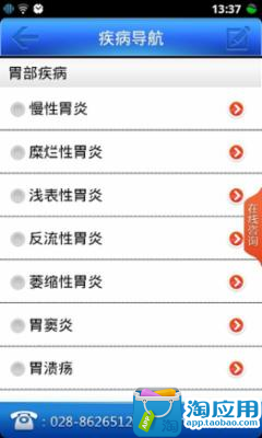 【免費健康App】四川省消防总队医院胃肠科-APP點子