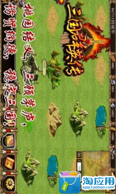 【免費網游RPGApp】三国群英传-APP點子