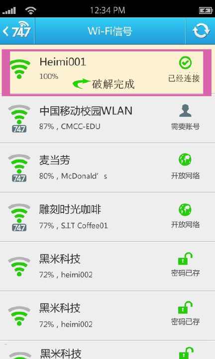 免費下載工具APP|wifi破解之万能钥匙 app開箱文|APP開箱王