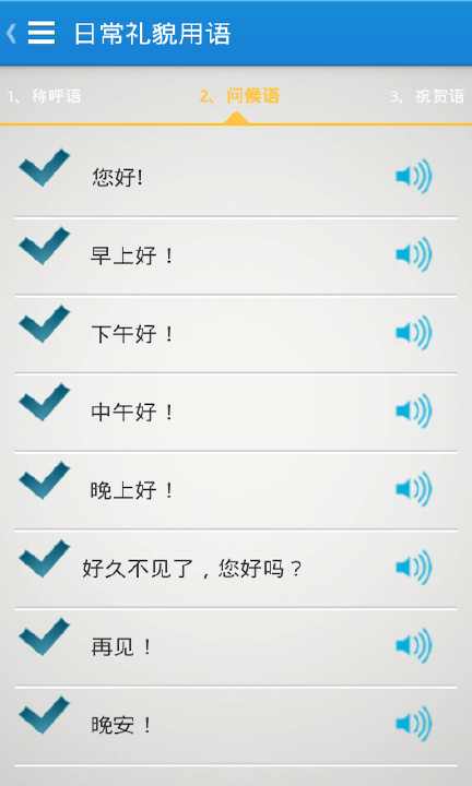 【免費教育App】基础韩语口语-APP點子