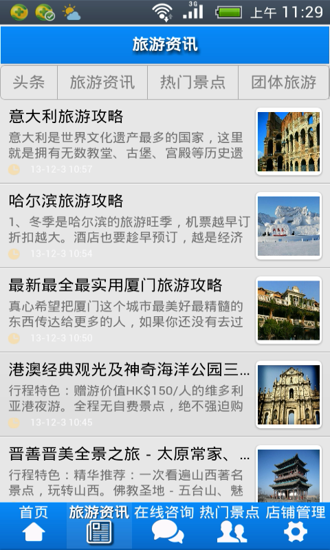 【免費旅遊App】国际国内旅游门户-APP點子