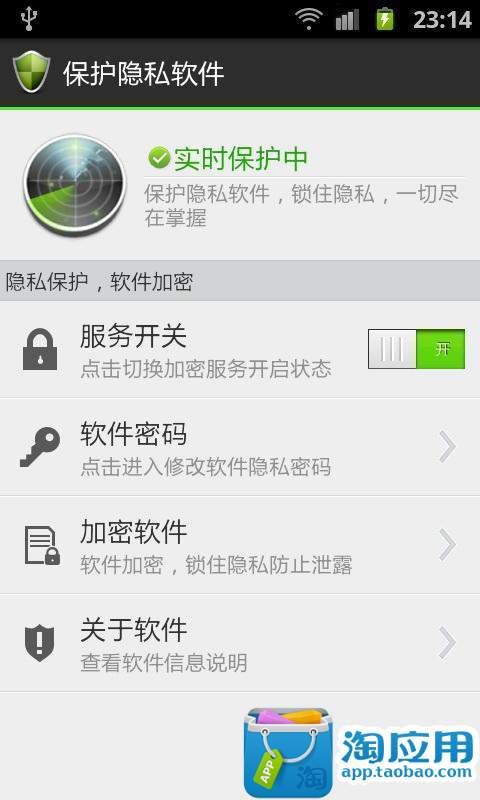 【免費工具App】保护隐私软件-APP點子