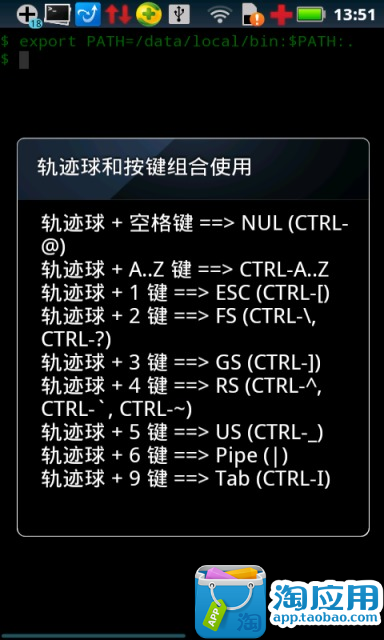 【免費工具App】安卓shell终端-APP點子