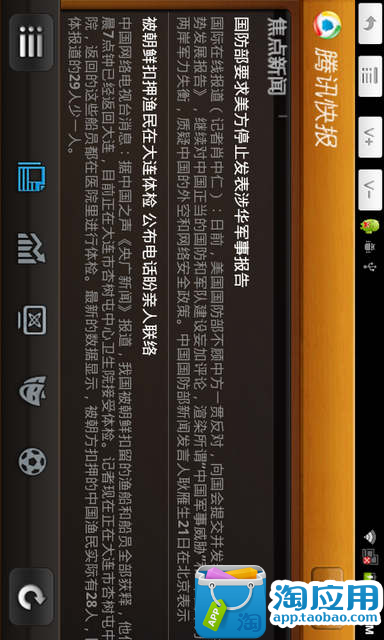 免費下載新聞APP|TencentNews app開箱文|APP開箱王