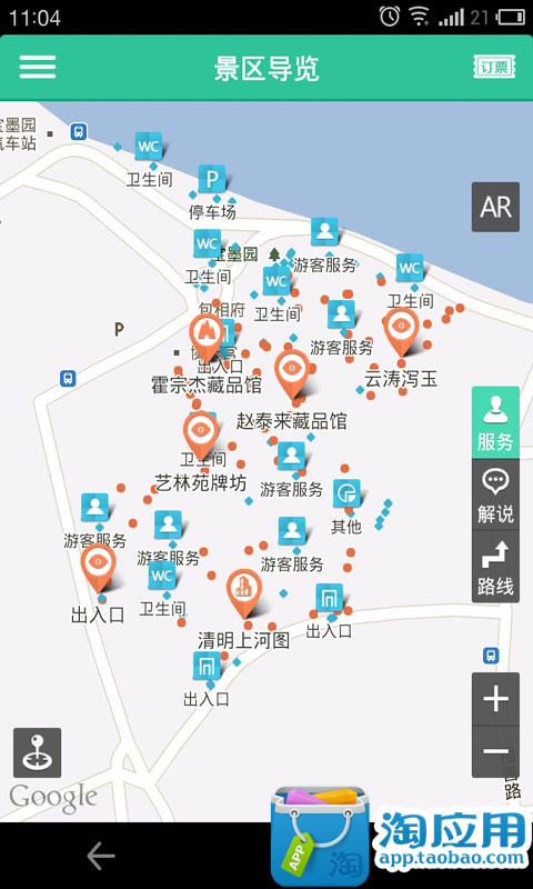 免費下載旅遊APP|广州宝墨园-导游助手 app開箱文|APP開箱王
