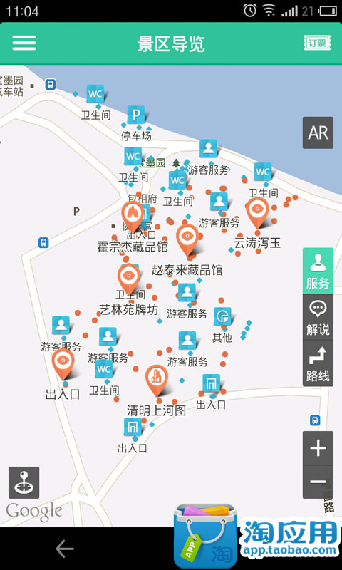 【免費旅遊App】广州宝墨园-导游助手-APP點子