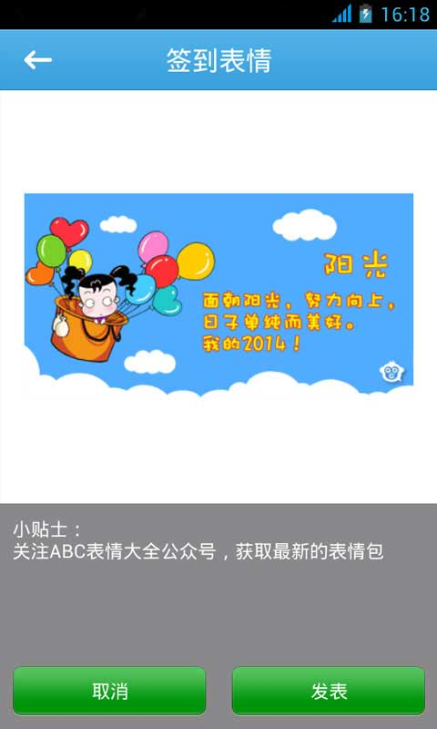 【免費工具App】ABC表情管理-APP點子