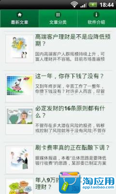 【免費財經App】白领必知理财知识宝典-APP點子