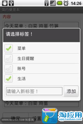 【免費生產應用App】简约便签本-APP點子