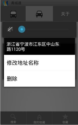 【免費交通運輸App】甬城通-APP點子