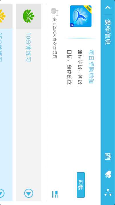 免費下載交通運輸APP|每日塑胸瑜伽（订阅） app開箱文|APP開箱王