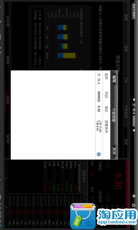 华股财经HD 平板炒股票必备