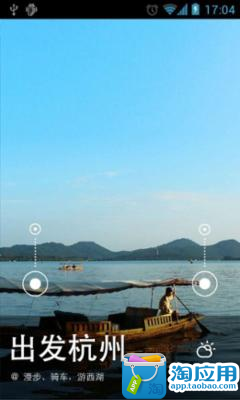 【免費旅遊App】出发杭州-APP點子
