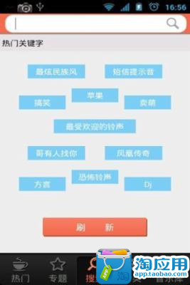 免費下載工具APP|手机铃声大全 app開箱文|APP開箱王