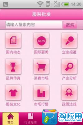 【免費商業App】服装批发-APP點子