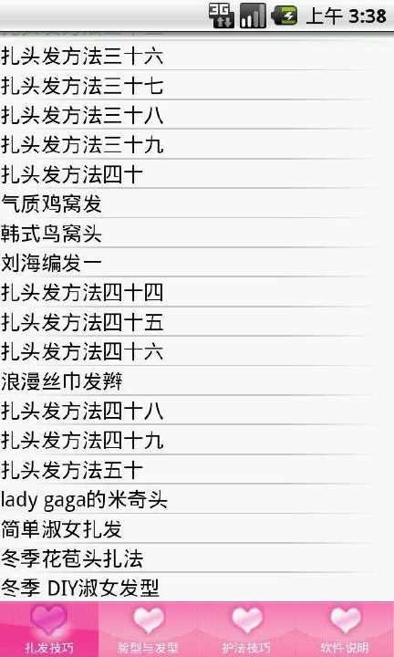 【免費生活App】扎头发大全-APP點子