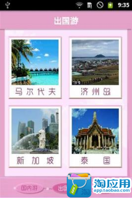 免費下載旅遊APP|假期旅游攻略 app開箱文|APP開箱王