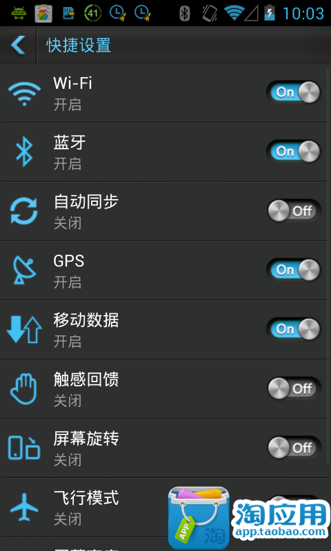 免費下載工具APP|快捷设置插件 app開箱文|APP開箱王