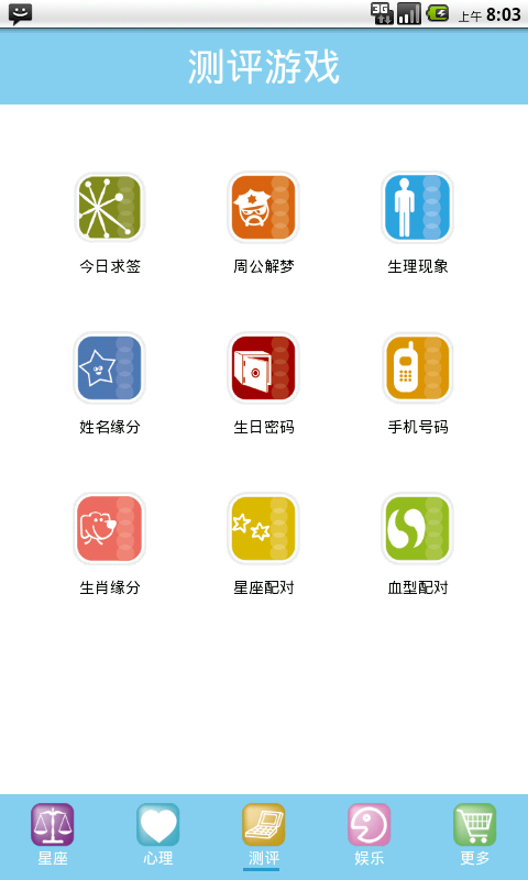 免費下載娛樂APP|星座游戏大全 app開箱文|APP開箱王