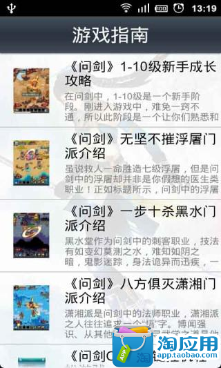 【免費新聞App】问剑OL必备宝典-APP點子