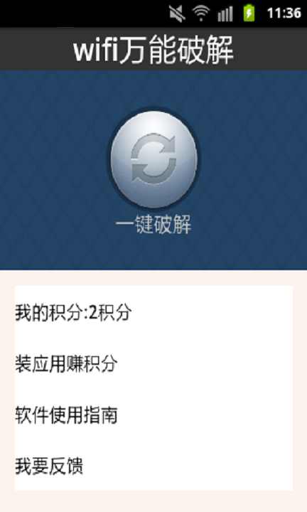 免費下載工具APP|wifi破解之万能钥匙 app開箱文|APP開箱王