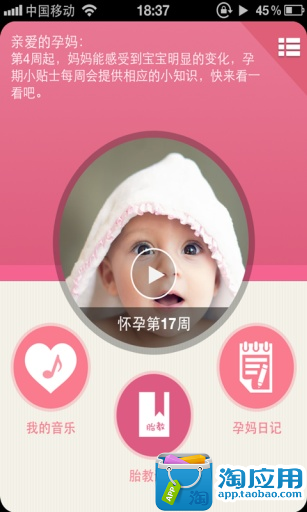 【免費媒體與影片App】天才胎教音乐-APP點子