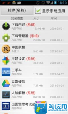 【免費工具App】高级卸载-APP點子