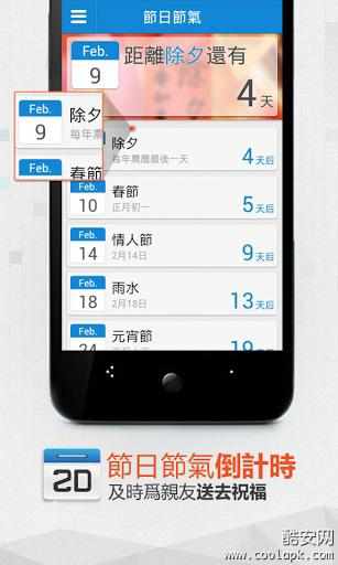 【免費工具App】正点日历国际版-APP點子