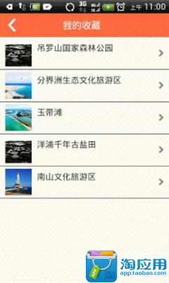 【免費交通運輸App】海南指尖旅行-APP點子