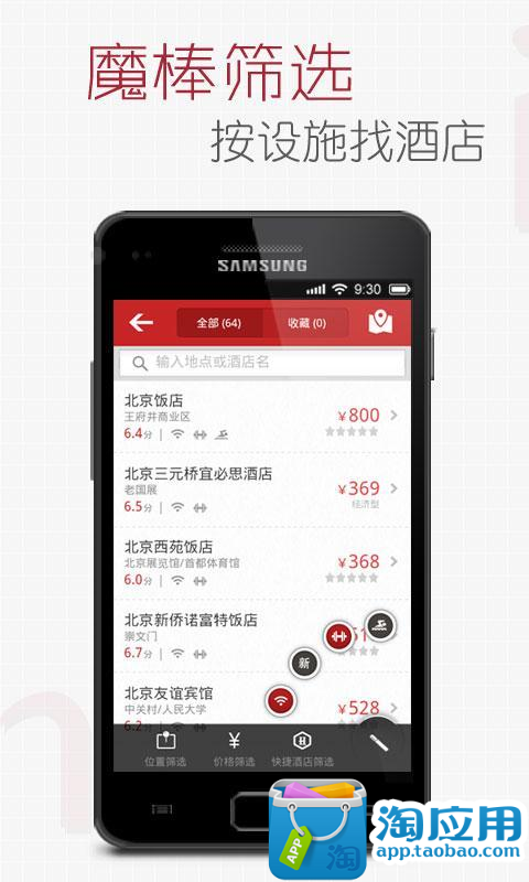 免費下載旅遊APP|米途订酒店 app開箱文|APP開箱王