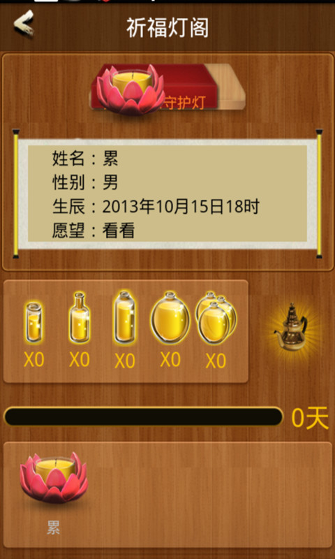 【免費生活App】祈福明灯_佛灯开运-APP點子