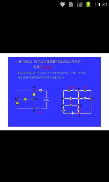 免費下載教育APP|初中物理电路分析 app開箱文|APP開箱王
