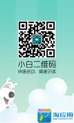 【免費生活App】小白二维码-APP點子