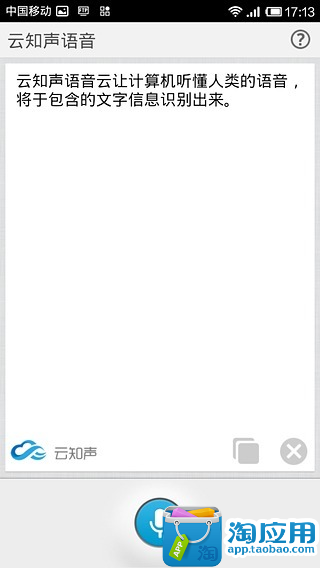 【免費工具App】云知声语音-APP點子