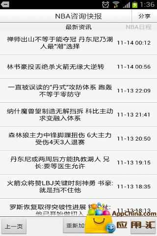 免費下載新聞APP|NBA咨询快报 app開箱文|APP開箱王