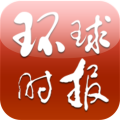 环球时报英文版 LOGO-APP點子