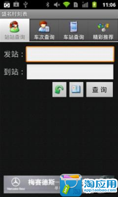 免費下載交通運輸APP|盛名时刻表 app開箱文|APP開箱王