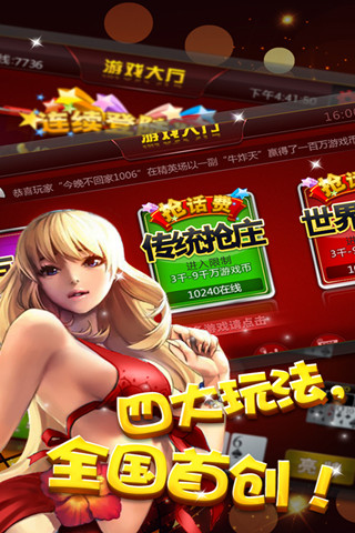 【免費網游RPGApp】天天爱斗牛-APP點子