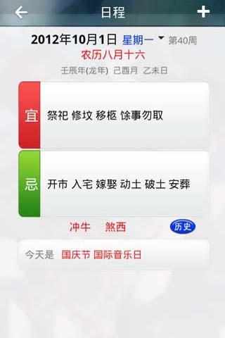 【免費工具App】万年历黄历—蓝鹤日历-APP點子