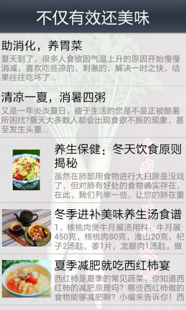 【免費健康App】食疗养生全攻略-APP點子