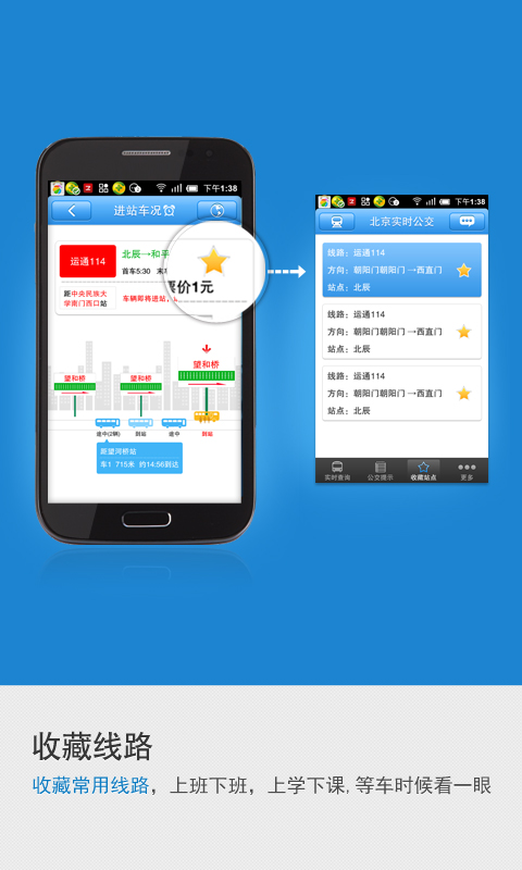 【免費工具App】北京实时公交-APP點子