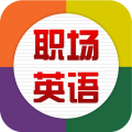 职场英语大全 LOGO-APP點子