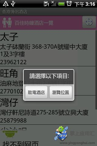 【免費交通運輸App】香港酒店资讯-APP點子