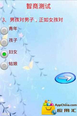 【免費生活App】最经典智商测试-APP點子