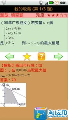 免費下載教育APP|高考备考题库之数学（含答案） app開箱文|APP開箱王