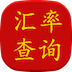 汇率查询 LOGO-APP點子