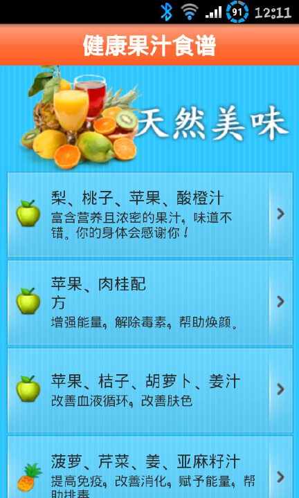 【免費工具App】健康果汁食谱试用版-APP點子