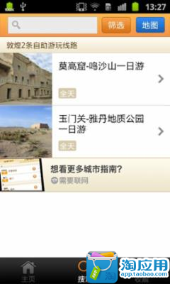 【免費旅遊App】敦煌城市指南-APP點子